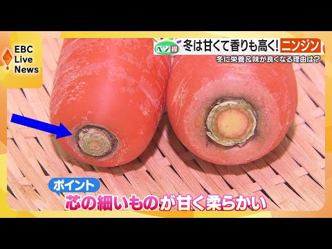 【ベジ得】今が旬！甘くて栄養満点の冬のニンジン