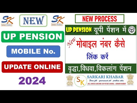 पेंशन में मोबाइल नंबर चेंज कैसे करे | up pension | old age pension mobile number kaise change kare