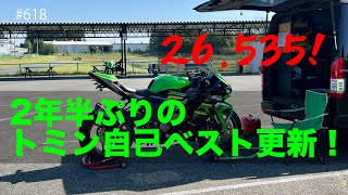 トミンで2年半ぶりに自己ベスト更新（26.535） / motovlog #618【モトブログ】