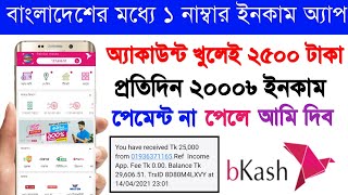 Bangladeshi Best Online Income Apps 2021 || Earn 2500 Taka Perday Bkash Payment || Bkash payment App