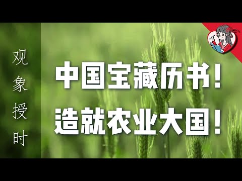 為什麼說種田是中華傳統技能？！幾千年來中國人就靠它才不會餓肚子！【國風學子沐子欣】