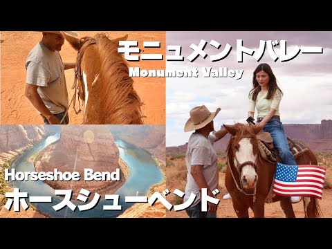 【後編】１泊２日でモニュメントバレー&ホースシューベンド行ってきた🇺🇸Vlog｜アメリカ旅行｜Monument Valley&Horseshoe Bend