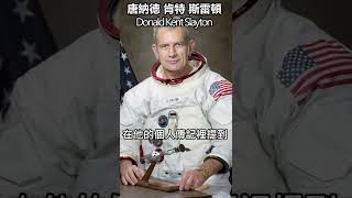 美國太空人早就看過不明飛行物! 地球上一直存在外星人UFO!  水星計劃 唐納德· 斯萊頓| 吳聊のufo筆記