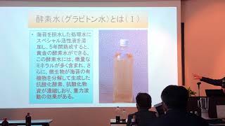 シントロピー「循環型汚染回収蘇生」社会実現へのアイテム「グラビトン水」・「グラビトン竹炭」とは！