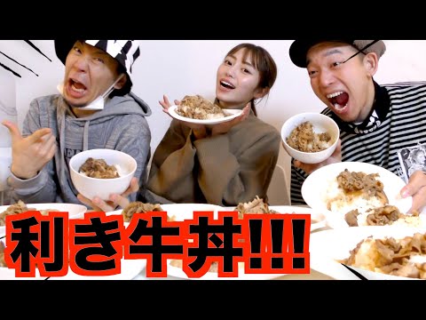 【利き牛丼】負けた奴はプロ格闘家からのタイキック！