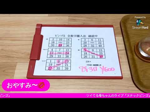 【スナックビンゴ】7等✖️3口❣️全数字購入法って、凄い