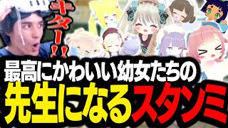 VRChatのすばらしい幼女たちの先生となり、癒されまくるスタンミじゃぱん【VRChat】