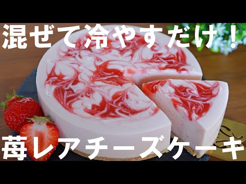 Eng SUB【Just mix!】No-Bake Strawberry Rare Cheesecake🍓 Mother's Day🌷