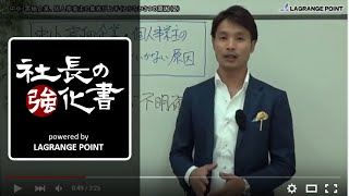 中小・零細企業、個人事業主の集客が上手くいかない３つの原因（２）