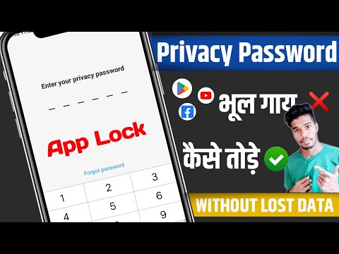 Privacy Password Kaise Tode | Vivo App Lock Remove Kaise Kare | Vivo Privacy Password Kaise Tode