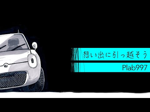 【巡音ルカV4X】想い出に引っ越そう【オリジナル】(ポンチ絵紙芝居)