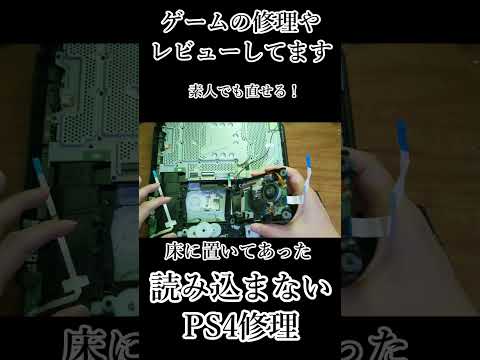 【修理】床に置いてあった埃まみれのPS4！ #shorts