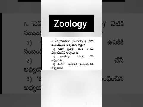 general science biology and zoology practice bits in telugu - 414