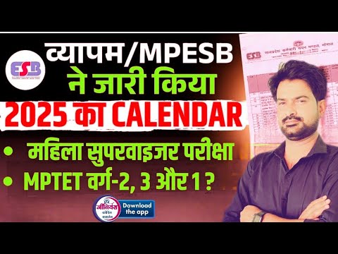 ESB - 2025 Calendar Out | ESB CALANDER OUT | 15000+ VACANCY | सम्पूर्ण जानकारी  by-krishnaveer sir