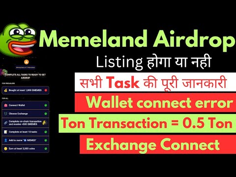 Memeland Airdrop Task Complete  | Wallet connect | Wallet Transaction | की पूरी जानकारी |