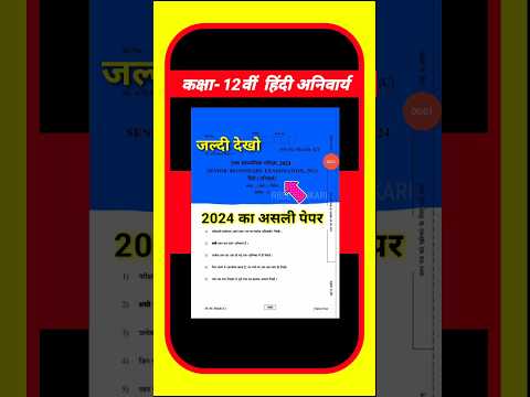 hindi paper 12th class 2024 | hindi anivarya 12th class | hindi ka paper 12th class 2024