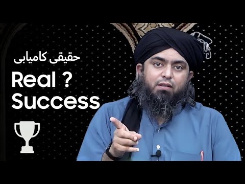 The Key to Real Success - حقیقی کامیابی کا راز | Engineer Muhammad Ali Mirza