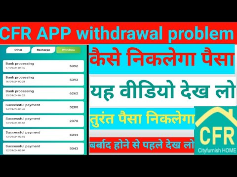 CFR App company kaisi hai withdrawal problem Paisa kaise nikalega yah video dekh lo turant paisa