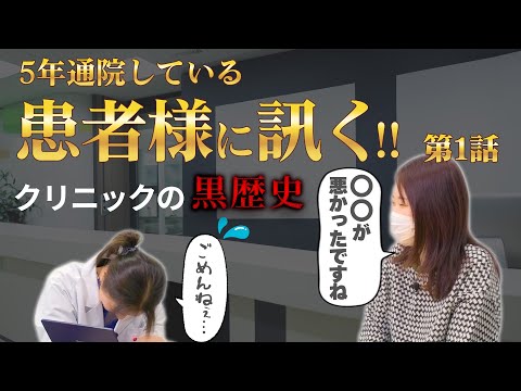 【ポテンツァ】5年間 クリニックに通う患者様に訊く！これまでのクリニックの正直な感想！そしてニキビ痕治療の効果は！？【対談】