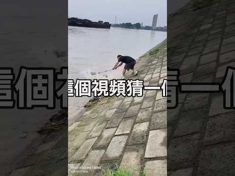 看完這個視頻猜一個成語，你絕對想不到，