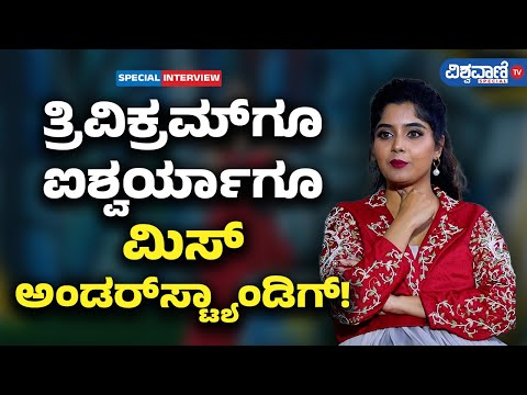 Bigg Boss 11| Aishwarya Shindogi |Trivikram |ತ್ರಿವಿಕ್ರಮ್‌‌ಗೂ ಐಶ್ವರ್ಯಾಗೂ ಮಿಸ್ ಅಂಡರ್‌‌ಸ್ಟ್ಯಾಂಡಿಗ್! |