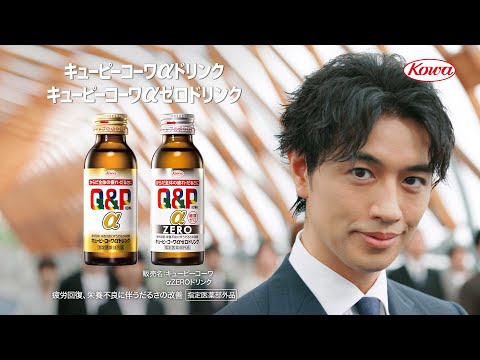 キューピーコーワαドリンク・ゴールドドリンク「行進」篇　バンパー（αドリンク）