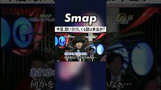 中居の｢夜空ノムコウ｣ 本気と音痴を聴き比べ #中居正広 #夜空ノムコウ #SMAP #ビジネス音痴 #Shorts