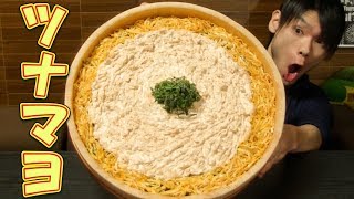 【大食い】ツナマヨ丼 総重量約5.5㎏～盛大に失敗しながらも～