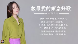 2024不能不聽的100首歌 [ 無廣告 ] 80分鐘串燒系列 ❤️ 一个人想着一个人、除了爱你还能爱谁、雪落下的聲音、信愛成癮|| 2010-2024年經典流行歌曲