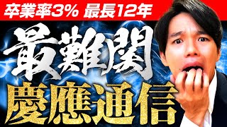 【慶應通信】慶應義塾大学・通信教育課程を解説！【現役・学部・学費・レポート・卒論】