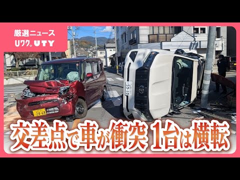 「すごい音でした。なんか崩れてきたような」車2台が衝突し1台が横転　運転手2人がけが