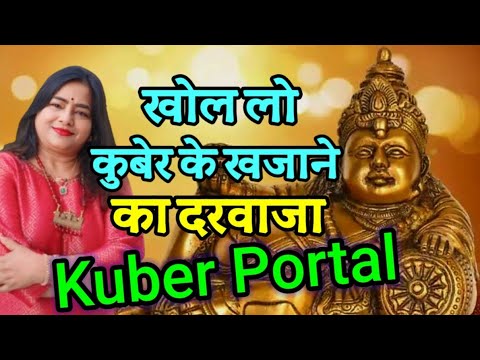 KUBER PORTAL खोल लो कुबेर के खजाने का दरवाजा | Kuber Portal : Vastu Direction For Money