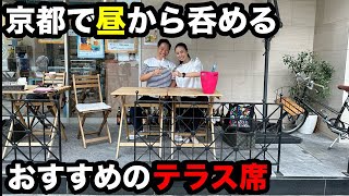 京都で昼からテラス席で呑めるおすすめ店「Yamada's Deli&Market KYOTO」