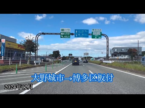 大野城市→博多区【国道3号】走行車載動画［iPhone］サンバー