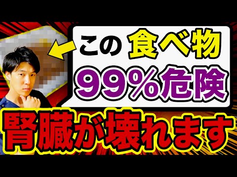 【科学的根拠あり】腎臓マニアは絶対に食べない腎臓が急激に壊れる食べ物5選（腎臓病・糖尿病・血糖値）