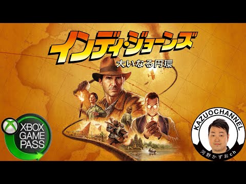 #8 LIVE スコータイでシバき倒す男『インディ・ジョーンズ/大いなる円環』XboxGamePass