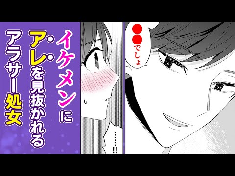 【恋愛漫画】婚活パーティーでマッチング後、相手のイケメンから●●だとバレてしまい…！？『宵待ちの微熱』第3話中編【マンガ動画】