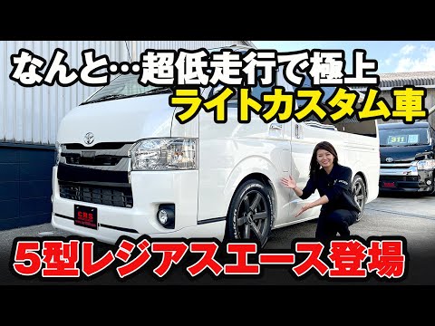 【低走行の中古レジアスエース】ライトカスタム済みのハイエースをご紹介します！ #crs #essex