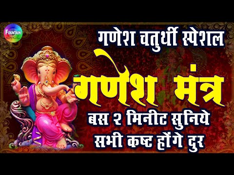 Ganesh Chaturthi 2021 - Om Gan Ganpataye Namah 108 Suresh Wadkar | गणेश मंत्र | Ganesh Mantra Jaap