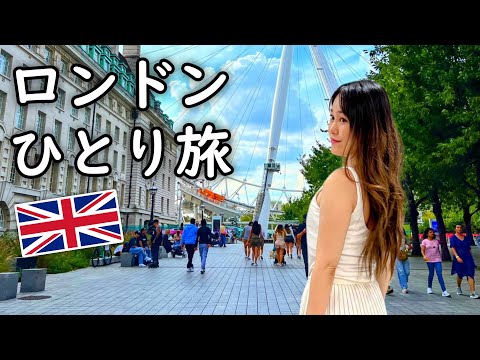 【女ひとり旅】ロンドン🇬🇧ビッグベンが目の前１泊７万円のホテル！ルームツアー。〜寝るまでの一日Vlog〜