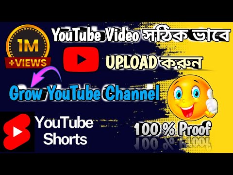 YouTube Channel Grow করার সঠিক উপায় || YouTube Channel Kivabe Grow Korbe 🚀