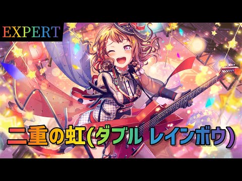 【バンドリ】 Poppin'Party『二重の虹 (ダブル レインボウ) 』【BanG Dream!】