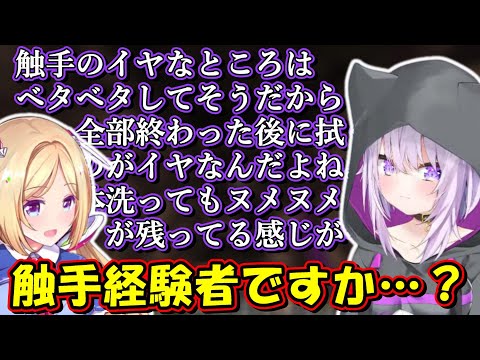 妙にリアルな話をして触手プレイ経験者疑惑をかけられる猫又おかゆ【ホロライブ切り抜き/猫又おかゆ/アキ・ローゼンタール】