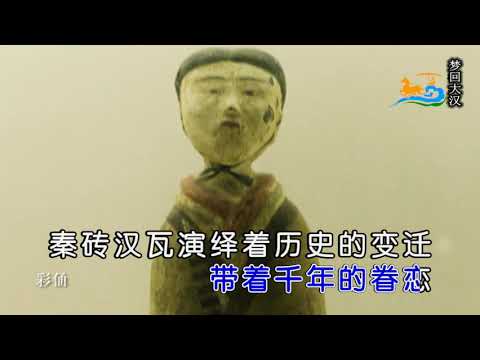 卢磊 梦回大汉 ktv伴奏视频歌词字幕