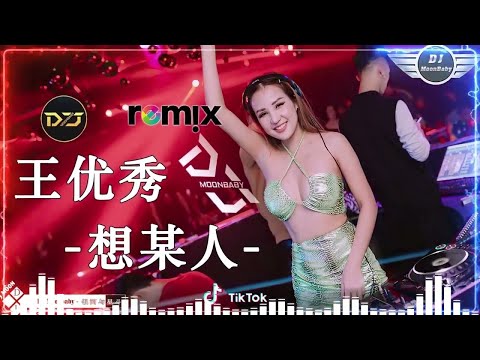 Chinese dj - 2022年最劲爆的DJ歌曲 (中文舞曲) Chinese Dj Remix - 22首精選歌曲 超好聽- 2022全中文舞曲串烧-全中文DJ舞曲 高清 新2022夜店混音