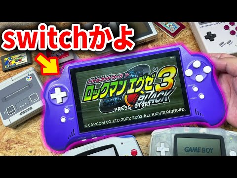 【酷い】まるでSwitchなGBAがやばかった