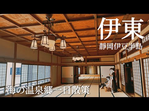 Shizuoka Ito｜Tokaikan｜Ito Onsen Tourism and Cultural Facility ｜Unagi Restaurant｜Memorial Hall