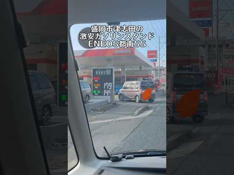 【盛岡市】ガソリンはここでしか入れてない🥹神スタンド #盛岡市 #岩手県