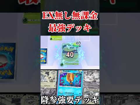 誰にでも勝てる『EX無しオムスター無課金デッキ』が最強だった。【ポケポケ】