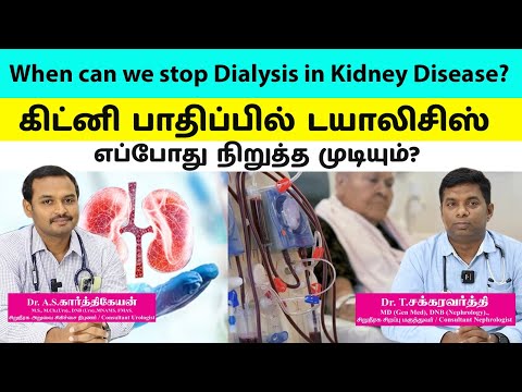 When can we stop Dialysis in Kidney Disease? / கிட்னி பாதிப்பில் டயாலிசிஸ் எப்போது நிறுத்த முடியும்?